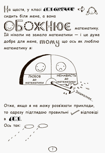 Том Гейтс. Усе дивовижно (мабуть). Книга 3